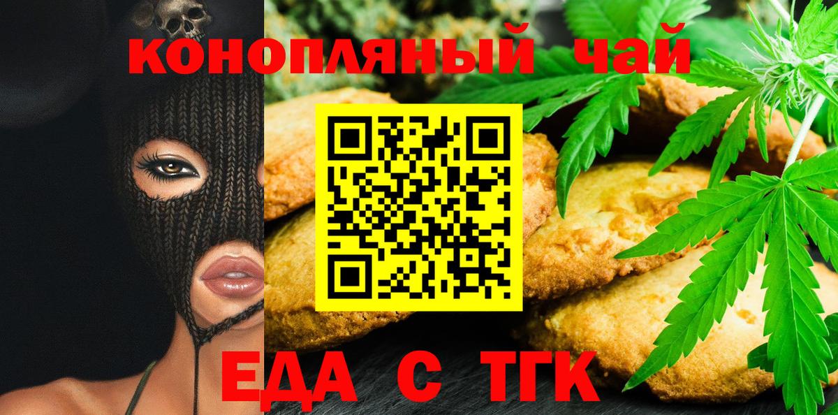 Ижевск  Печенье с ТГК марихуана  Вход с VPN 