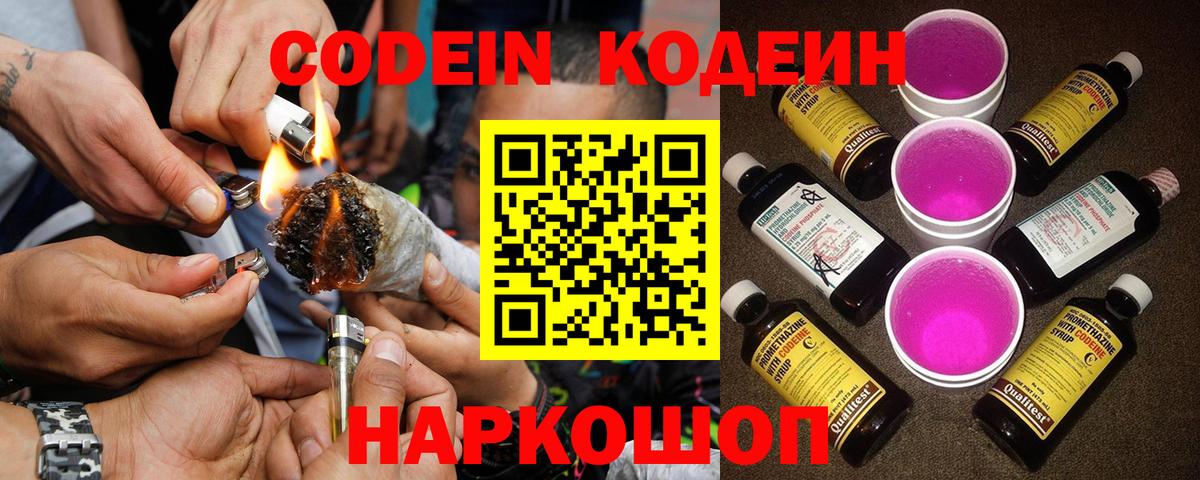 Codein Purple Drank  Кодеиновый сироп Lean Purple Drank  Ижевск  Вход с VPN 